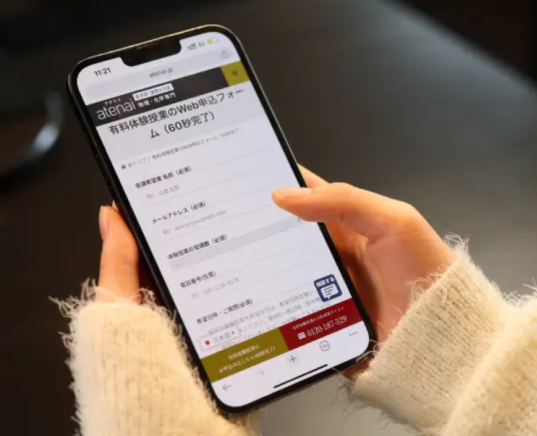 スマートフォンで申し込みフォーム